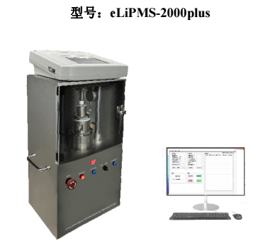  eLiPMS-2000plus改進(jìn)型（直線電缸伺服驅(qū)動）粉末電阻率測試系統(tǒng)